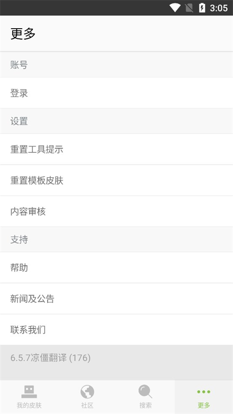 更多菜单的账号入口截图